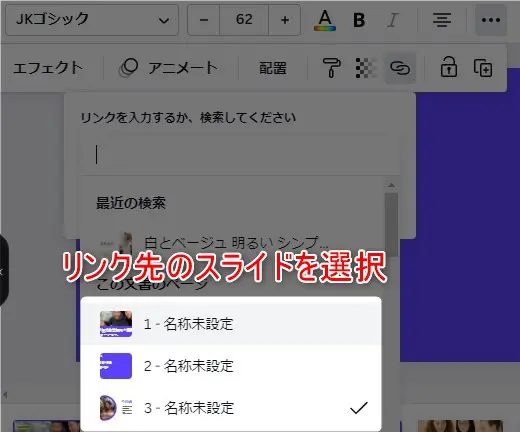 Canvaプレゼンテーションの使い方