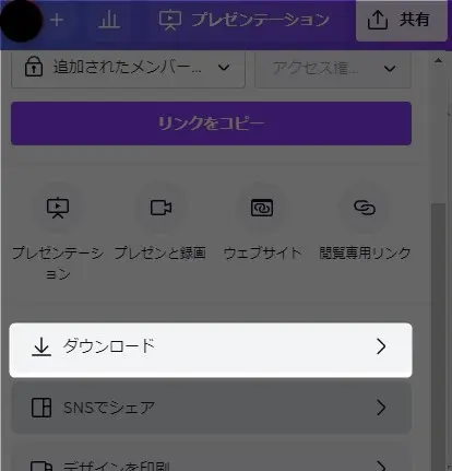 Canvaプレゼンテーションの使い方