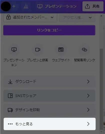 Canvaプレゼンテーションの使い方