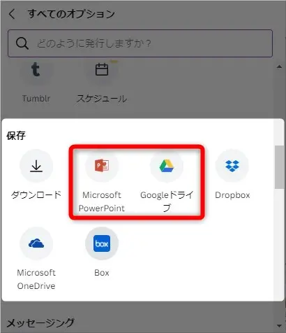 Canvaプレゼンテーションの使い方