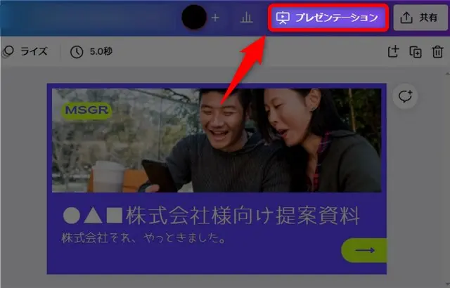 Canvaプレゼンテーションの使い方