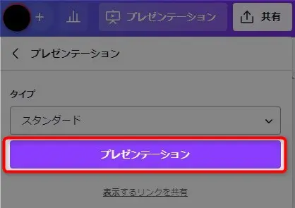 Canvaプレゼンテーションの使い方