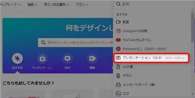 Canvaプレゼンテーションの使い方