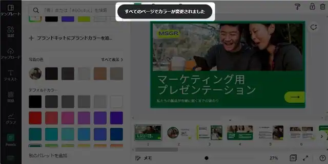 Canvaプレゼンテーションの使い方