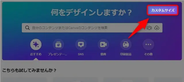 Canvaの登録方法と使い方