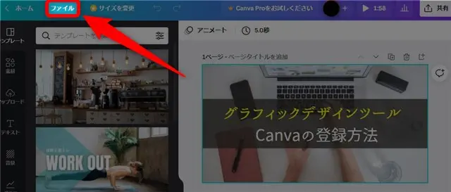 Canvaの登録方法と使い方