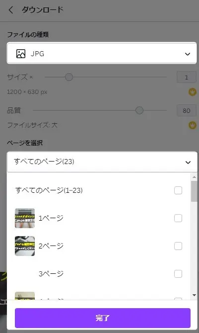 Canvaの登録方法と使い方