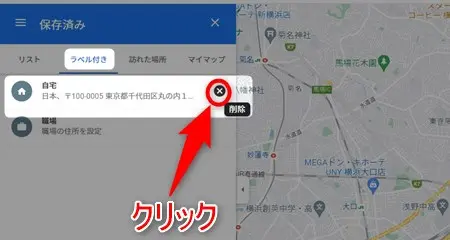 googleマップに自宅を登録