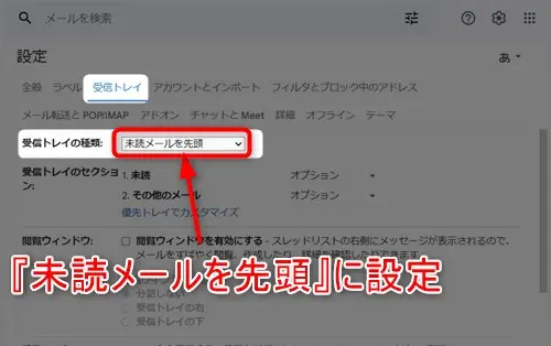 Gmailで未読メールのみ表示