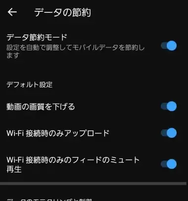 YouTubeの「データ節約モード」をオンにしてギガ消費を抑える設定手順