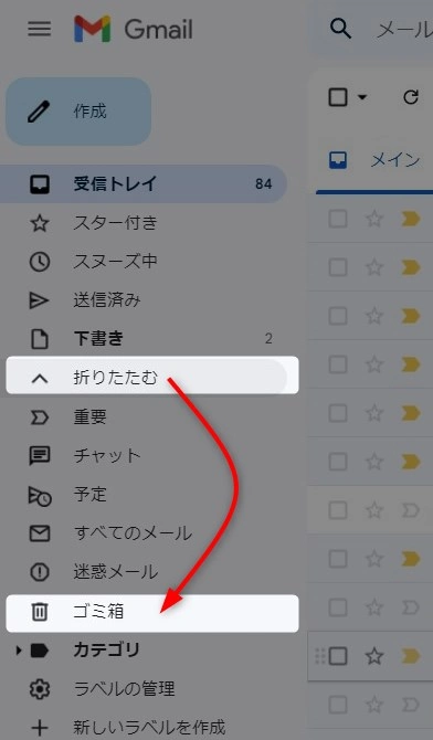 Gmailのゴミ箱はどこ？メールは復元できる？