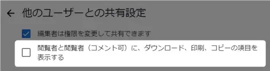 googleドライブのダウンロード保存先