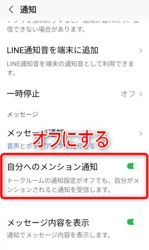 LINEでメンションのやり方