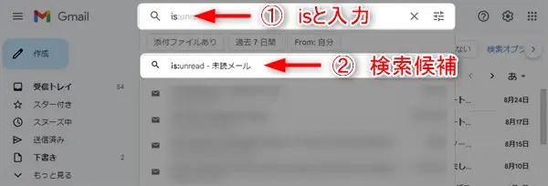 Gmailで未読メールのみ表示