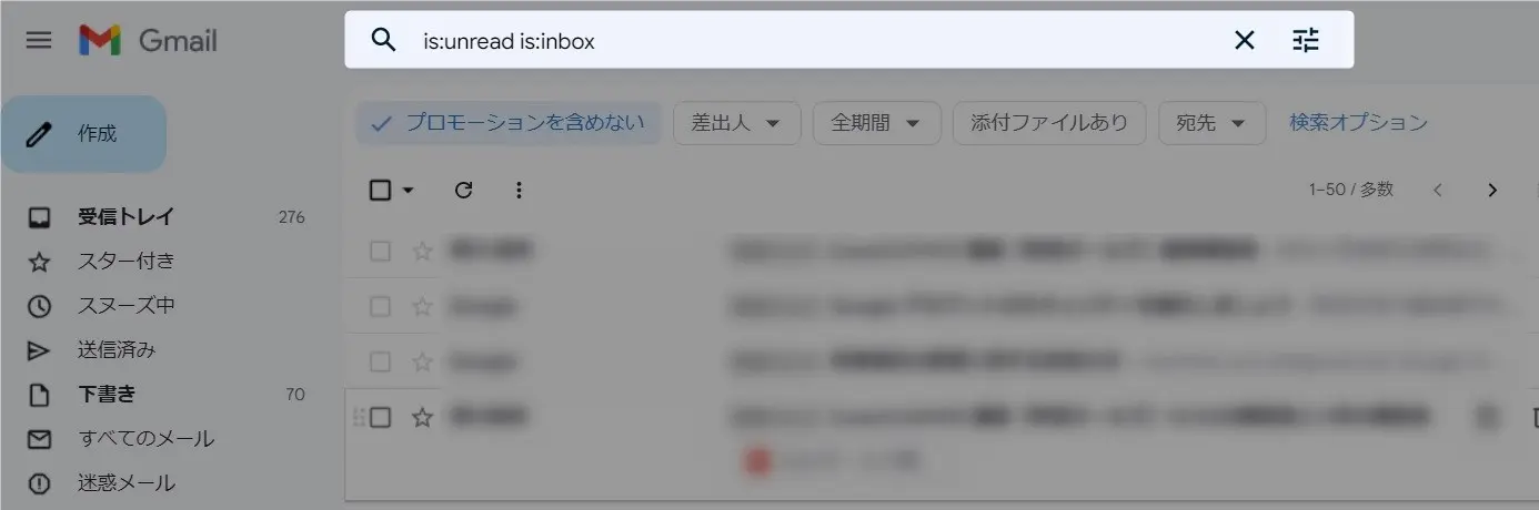 Gmailで未読メールのみ表示