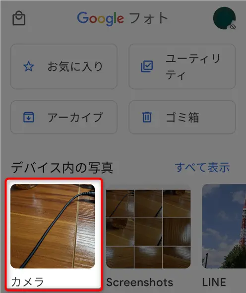 Googleフォトのバックアップのやり方