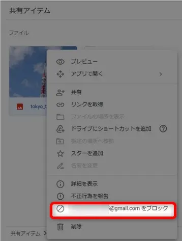 Googleドライブの共有のやり方