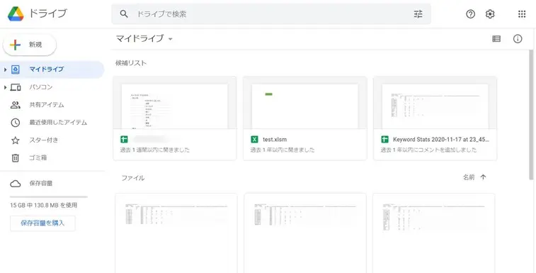 Googleドライブへのアップロードとアップロードできない時