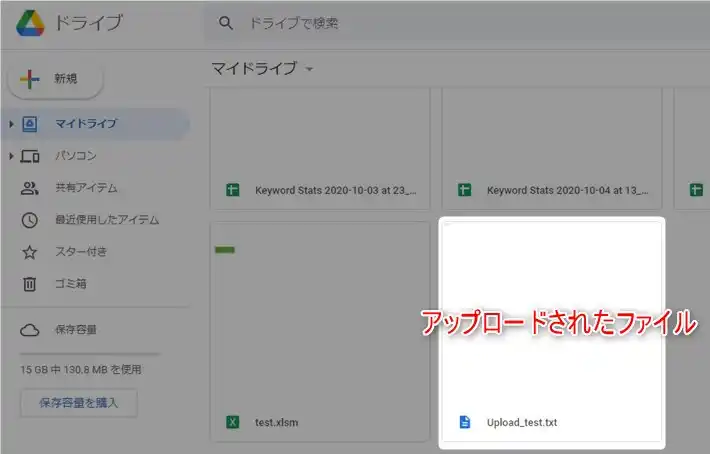 Googleドライブへのアップロードとアップロードできない時