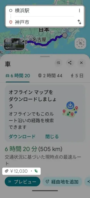 Googleマップの高速料金が表示されない