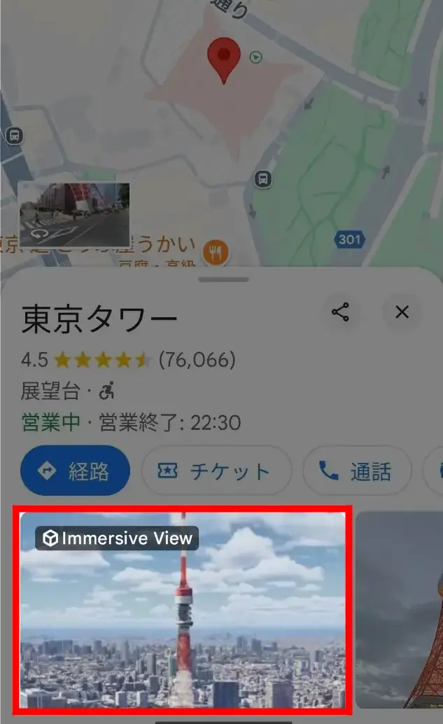 検索結果画面下の情報パネル内に配置されたイマーシブビューカード