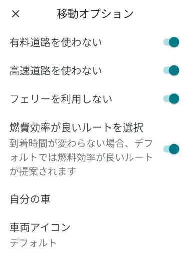 ここから自宅まで高速なしで帰る