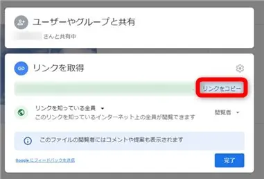 Googleドライブの共有のやり方