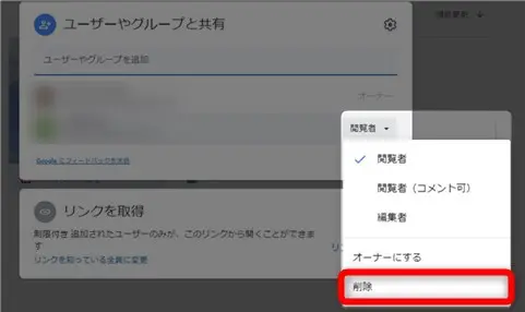 Googleドライブの共有のやり方