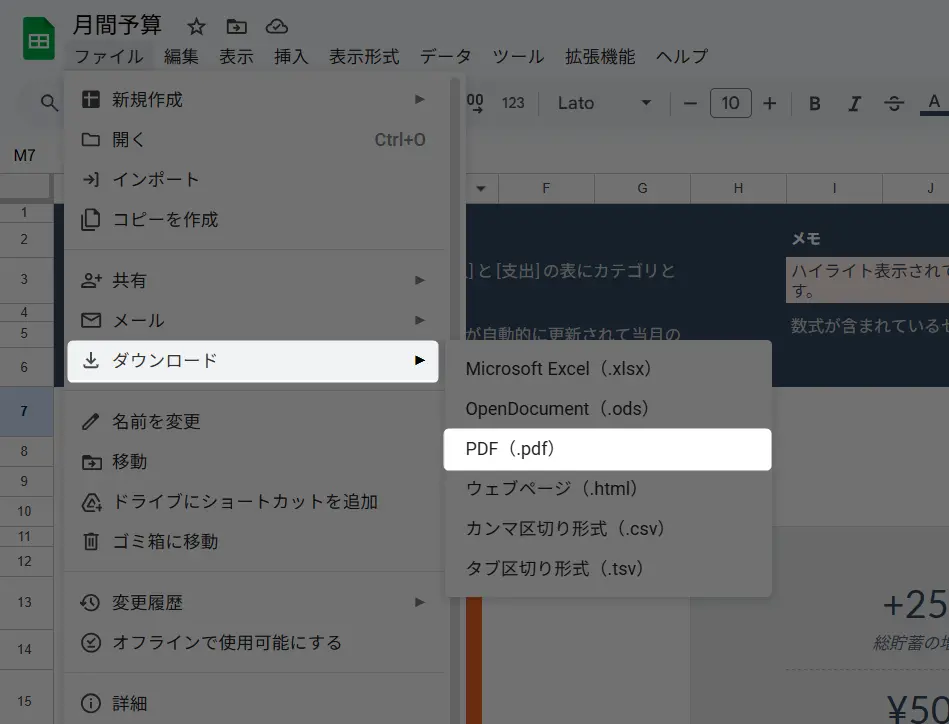 スプレッドシートのPDF化