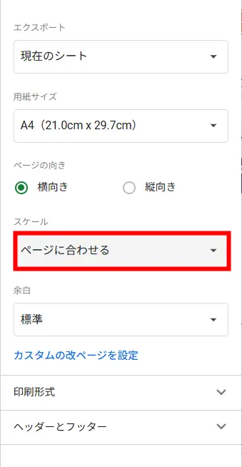 スプレッドシートのPDF化