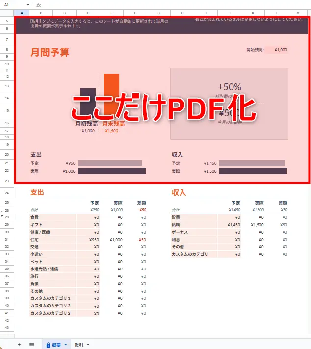 スプレッドシートのPDF化