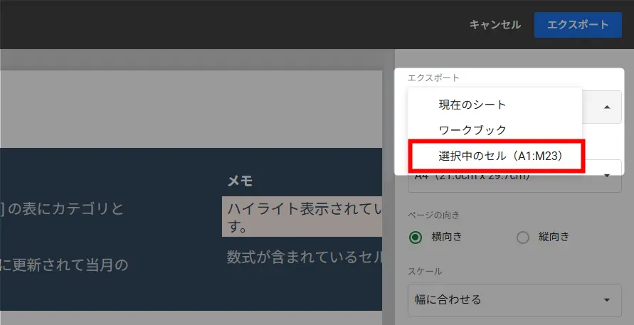 スプレッドシートのPDF化