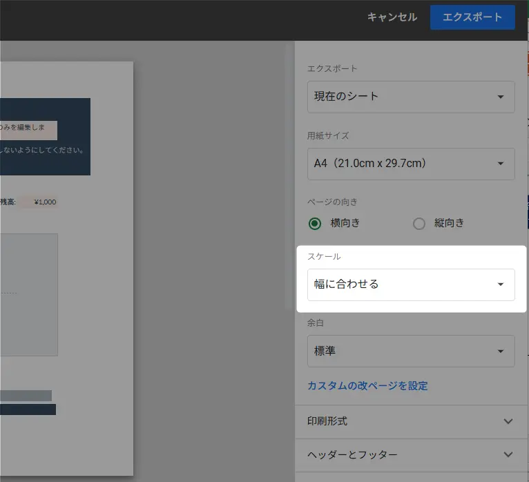 スプレッドシートのPDF化