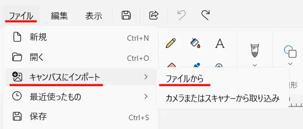 ペイントによる画像の挿入方法