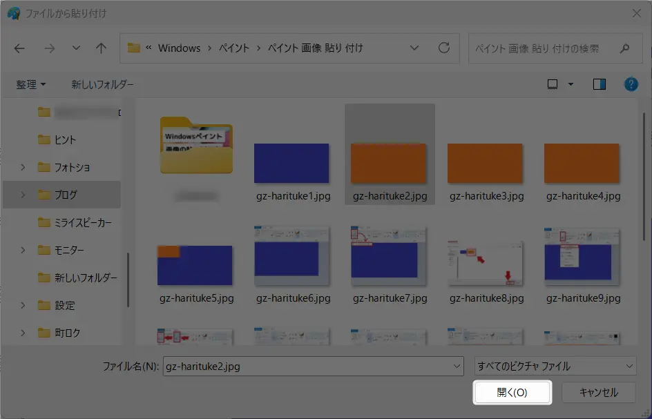 ペイントによる画像の挿入方法