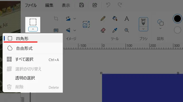 ペイントによる画像の挿入方法