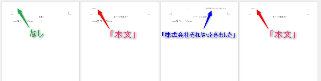 Wordのヘッダー編集をページごとに設定