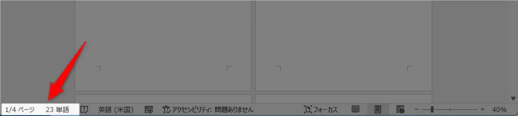 Wordのヘッダー編集をページごとに設定