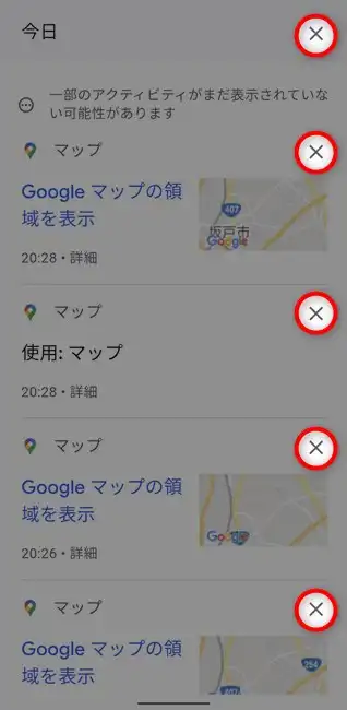 グーグルマップの検索履歴・ロケーション履歴の削除の仕方