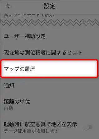 Googleマップの履歴の消し方｜検索履歴・行動履歴を削除