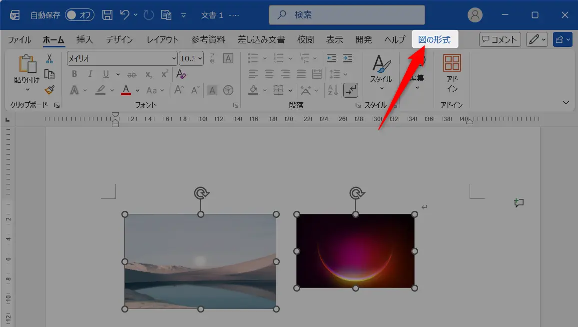 画面上部に「図の形式」タブが表示されるので、ここをクリック