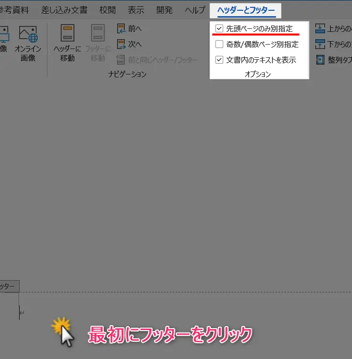 Wordによるレポートの表紙の作り方