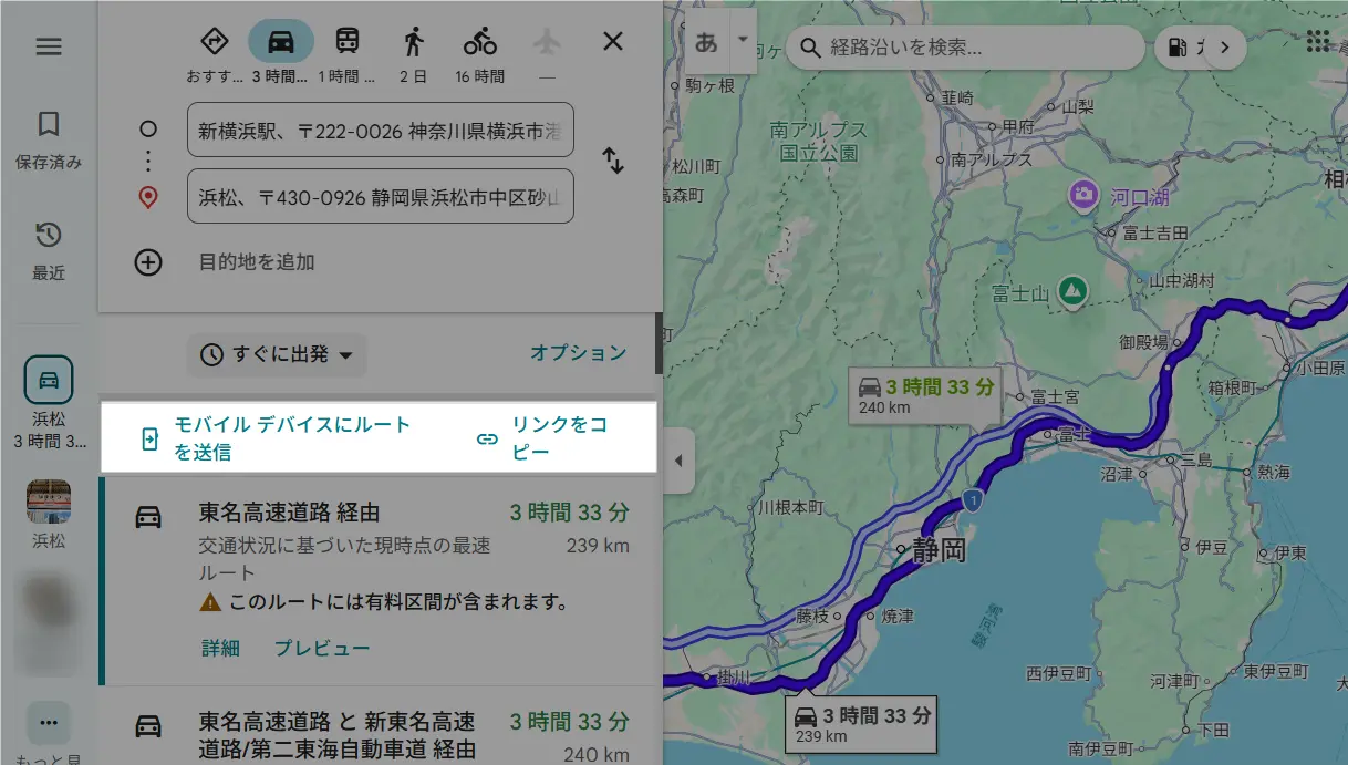 パソコン版Googleマップで作成したルートを共有・送信するための操作画面