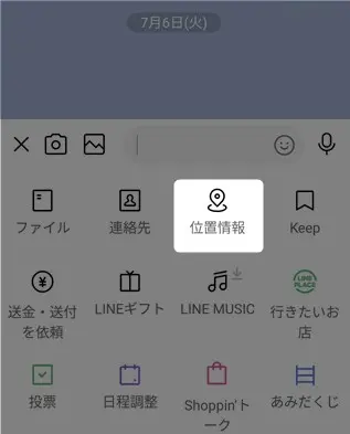 LINEで現在地情報の送り方