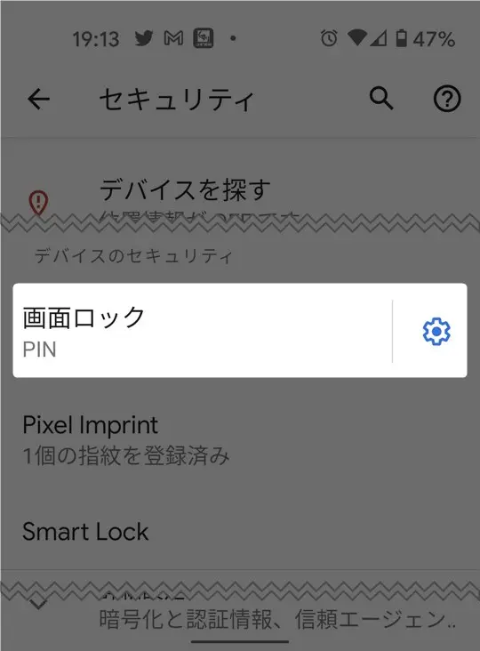 スマホロックの仕方