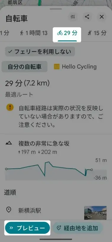Googleマップで自転車ルートが表示されない