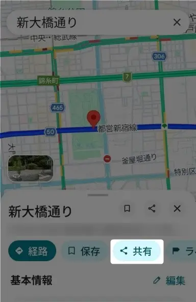Googleマップで位置情報を共有