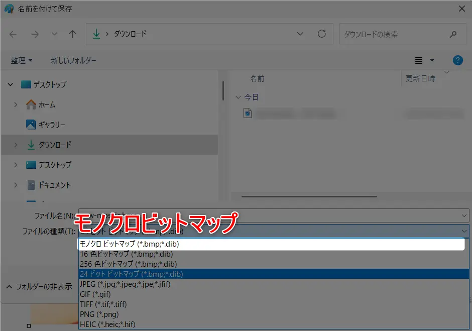 PNG・JPGの白黒反転