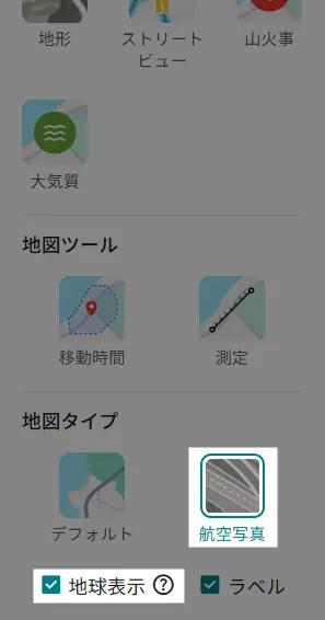 PC版Googleマップの詳細設定で「航空写真」と「地球表示」にチェックを入れる画面