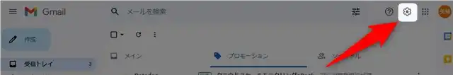 Gmailで未読メールのみ表示